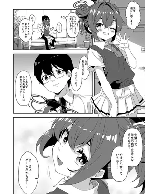 [ゆうじこうじ (ゆうじ、こうじ)] 倫理観がバグっている世界から来た先生 (ブルーアーカイブ) [DL版]_120