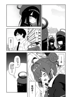 [ゆうじこうじ (ゆうじ、こうじ)] 倫理観がバグっている世界から来た先生 (ブルーアーカイブ) [DL版]_101