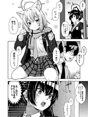 [ゆうじこうじ (ゆうじ、こうじ)] 倫理観がバグっている世界から来た先生 (ブルーアーカイブ) [DL版]_013