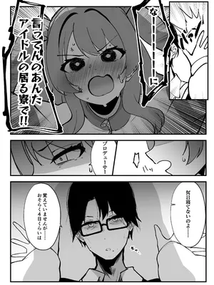 [OH MY GOSH! (やーくん)] 俺が必ず貴女を幸せにします (学園アイドルマスター) [DL版]_29