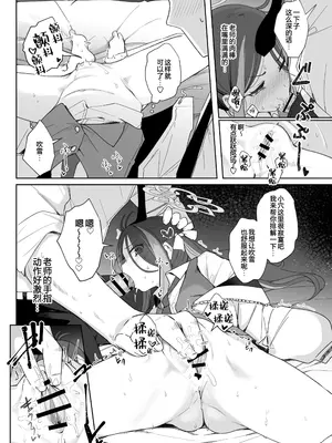 [うつすみおんせん (空住キオ)] うそぶきとドーナッツを持って (ブルーアーカイブ)｜怀揣青春悸动与一枚甜甜圈 [白杨汉化组] [DL版]_24