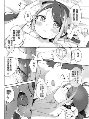 [うつすみおんせん (空住キオ)] うそぶきとドーナッツを持って (ブルーアーカイブ)｜怀揣青春悸动与一枚甜甜圈 [白杨汉化组] [DL版]_32
