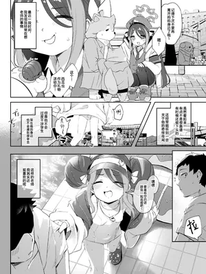 [うつすみおんせん (空住キオ)] うそぶきとドーナッツを持って (ブルーアーカイブ)｜怀揣青春悸动与一枚甜甜圈 [白杨汉化组] [DL版]_08