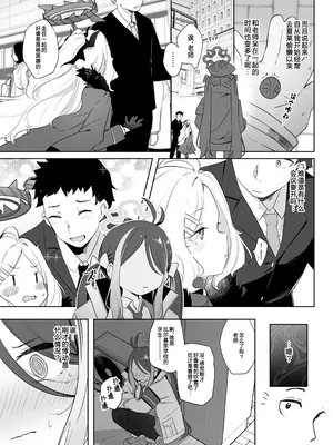 [うつすみおんせん (空住キオ)] うそぶきとドーナッツを持って (ブルーアーカイブ)｜怀揣青春悸动与一枚甜甜圈 [白杨汉化组] [DL版]_09