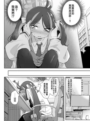 [うつすみおんせん (空住キオ)] うそぶきとドーナッツを持って (ブルーアーカイブ)｜怀揣青春悸动与一枚甜甜圈 [白杨汉化组] [DL版]_10