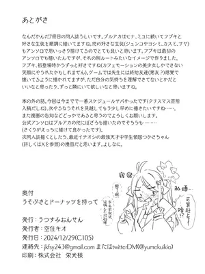 [うつすみおんせん (空住キオ)] うそぶきとドーナッツを持って (ブルーアーカイブ)｜怀揣青春悸动与一枚甜甜圈 [白杨汉化组] [DL版]_38