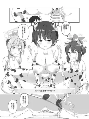 [クリームパイ工場 (やすなお)] ブルアカ乳業 〜修行部編〜 (ブルーアーカイブ) [Jumppmuj個人漢化] [DL版]_14