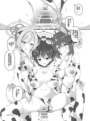 [クリームパイ工場 (やすなお)] ブルアカ乳業 〜修行部編〜 (ブルーアーカイブ) [Jumppmuj個人漢化] [DL版]_11