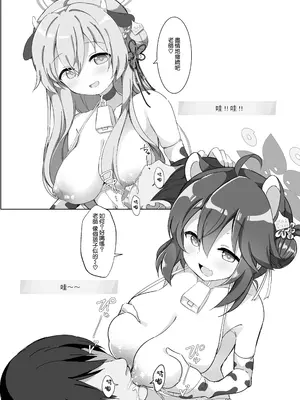 [クリームパイ工場 (やすなお)] ブルアカ乳業 〜修行部編〜 (ブルーアーカイブ) [Jumppmuj個人漢化] [DL版]_42