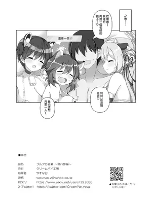 [クリームパイ工場 (やすなお)] ブルアカ乳業 〜修行部編〜 (ブルーアーカイブ) [Jumppmuj個人漢化] [DL版]_43