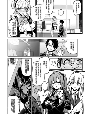 [準特注くろますく(へたれん)] 選るはセミナーの花か果実 (ブルーアーカイブ)｜夜中抉择 研讨会的 鲜花与果实 [欶澜汉化组] [DL版]_36