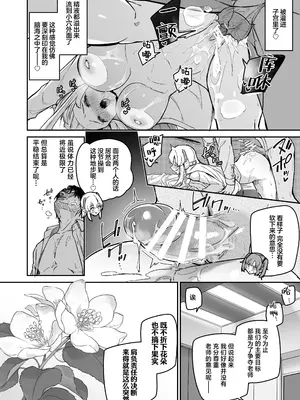 [準特注くろますく(へたれん)] 選るはセミナーの花か果実 (ブルーアーカイブ)｜夜中抉择 研讨会的 鲜花与果实 [欶澜汉化组] [DL版]_28