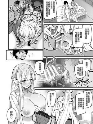 [準特注くろますく(へたれん)] 選るはセミナーの花か果実 (ブルーアーカイブ)｜夜中抉择 研讨会的 鲜花与果实 [欶澜汉化组] [DL版]_24