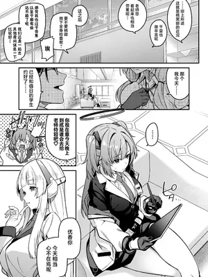 [準特注くろますく(へたれん)] 選るはセミナーの花か果実 (ブルーアーカイブ)｜夜中抉择 研讨会的 鲜花与果实 [欶澜汉化组] [DL版]_03