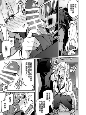 [準特注くろますく(へたれん)] 選るはセミナーの花か果実 (ブルーアーカイブ)｜夜中抉择 研讨会的 鲜花与果实 [欶澜汉化组] [DL版]_11