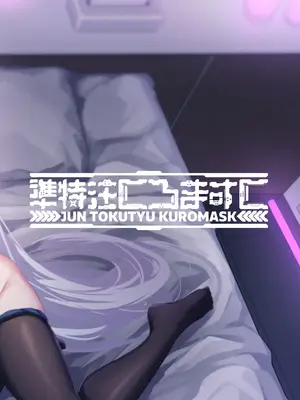 [準特注くろますく(へたれん)] 選るはセミナーの花か果実 (ブルーアーカイブ)｜夜中抉择 研讨会的 鲜花与果实 [欶澜汉化组] [DL版]_39