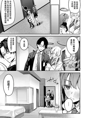 [準特注くろますく(へたれん)] 選るはセミナーの花か果実 (ブルーアーカイブ)｜夜中抉择 研讨会的 鲜花与果实 [欶澜汉化组] [DL版]_09