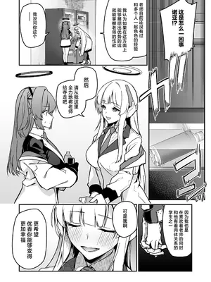 [準特注くろますく(へたれん)] 選るはセミナーの花か果実 (ブルーアーカイブ)｜夜中抉择 研讨会的 鲜花与果实 [欶澜汉化组] [DL版]_06