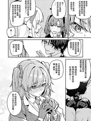 [準特注くろますく(へたれん)] 選るはセミナーの花か果実 (ブルーアーカイブ)｜夜中抉择 研讨会的 鲜花与果实 [欶澜汉化组] [DL版]_04