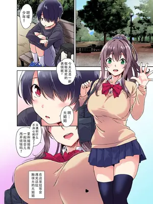 [Σ-Arts (神毛物由宇)] ボク狙いのお姉さん【フルカラー版】｜盯上了我的大姐姐（全彩版）[甜族星人X茄某人个人汉化]_05