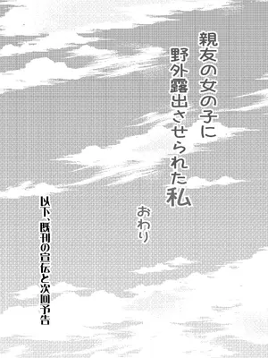 [みつみつみっつ (みつ86)] 親友の女の子に野外露出させられた私_26