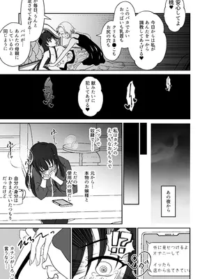 [みつみつみっつ (みつ86)] 親友の女の子に野外露出させられた私_12