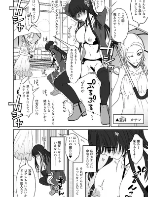 [みつみつみっつ (みつ86)] 親友の女の子に野外露出させられた私_03