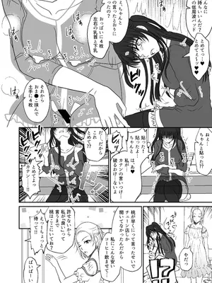 [みつみつみっつ (みつ86)] 親友の女の子に野外露出させられた私_05