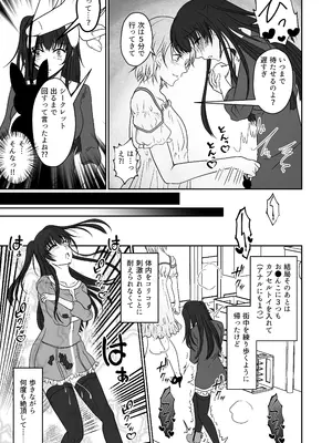 [みつみつみっつ (みつ86)] 親友の女の子に野外露出させられた私_18