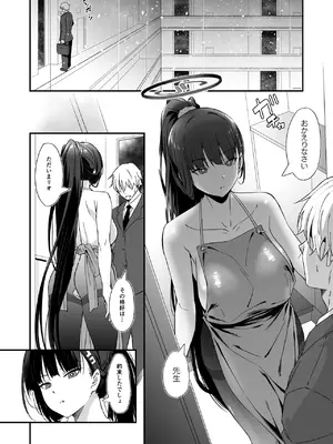 [AERODOG (inu)] 調〇リオのご奉仕性活 (ブルーアーカイブ) [DL版]_05