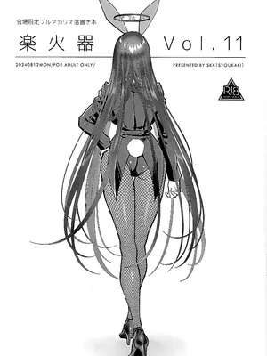 (C104) [SKK (消火器)] BEACHFRONT'S DREAM + 楽火器Vol.11 (ブルーアーカイブ) [白杨汉化组] [無修正]_35