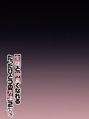 [しゅにち関数 (しゅにち)] 生徒と仲良くなれるたったひとつの方法2♂♀ (ブルーアーカイブ) [DL版]_36