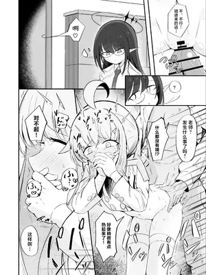 (C105) [るなばれ (棗麗)] 不安になっちゃったカヤを安心させる本 (ブルーアーカイブ) [牛肉牛肉丸X星辰的爱丽丝X黑崎小雪联合汉化] [DL版]_05