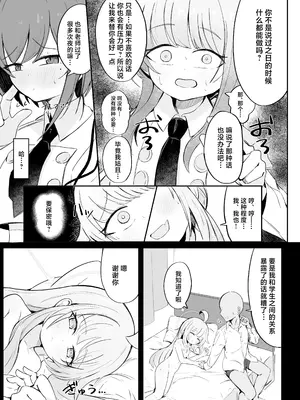 (C105) [るなばれ (棗麗)] 不安になっちゃったカヤを安心させる本 (ブルーアーカイブ) [牛肉牛肉丸X星辰的爱丽丝X黑崎小雪联合汉化] [DL版]_10