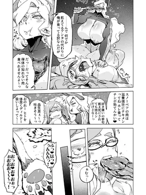 [秘密結社新世紀同盟 (ドリル汁)] 世界樹の娘たち_16