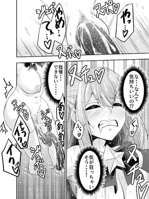 [寿司フィーバー] 拘束触手姦～魔法少女が最強の触手を孕むまで～_21