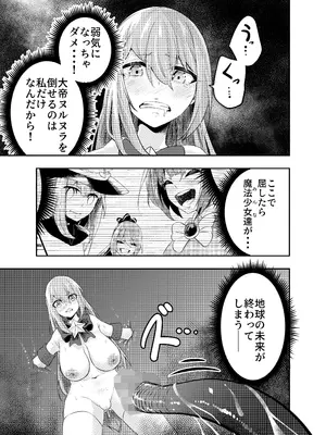 [寿司フィーバー] 拘束触手姦～魔法少女が最強の触手を孕むまで～_28