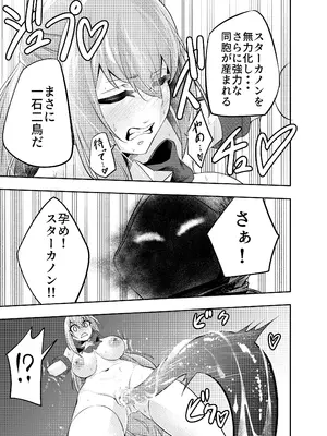 [寿司フィーバー] 拘束触手姦～魔法少女が最強の触手を孕むまで～_24