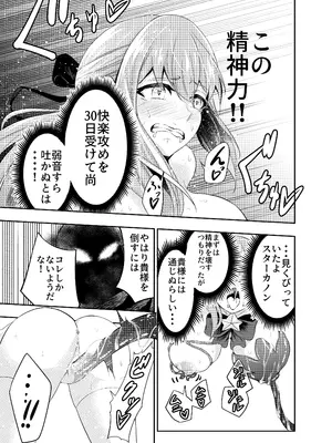 [寿司フィーバー] 拘束触手姦～魔法少女が最強の触手を孕むまで～_34