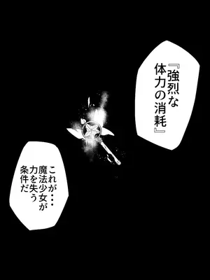 [寿司フィーバー] 拘束触手姦～魔法少女が最強の触手を孕むまで～_12