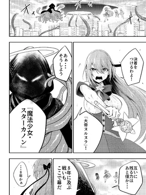 [寿司フィーバー] 拘束触手姦～魔法少女が最強の触手を孕むまで～_03