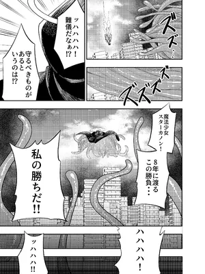 [寿司フィーバー] 拘束触手姦～魔法少女が最強の触手を孕むまで～_08