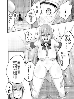 [寿司フィーバー] 拘束触手姦～魔法少女が最強の触手を孕むまで～_11