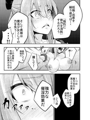 [寿司フィーバー] 拘束触手姦～魔法少女が最強の触手を孕むまで～_16