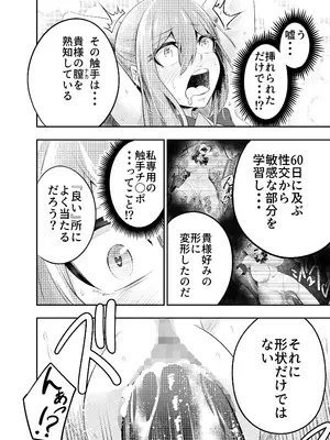 [寿司フィーバー] 拘束触手姦～魔法少女が最強の触手を孕むまで～_41