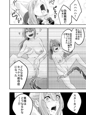 [寿司フィーバー] 拘束触手姦～魔法少女が最強の触手を孕むまで～_47