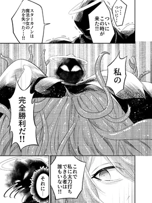 [寿司フィーバー] 拘束触手姦～魔法少女が最強の触手を孕むまで～_60