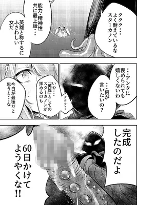 [寿司フィーバー] 拘束触手姦～魔法少女が最強の触手を孕むまで～_38