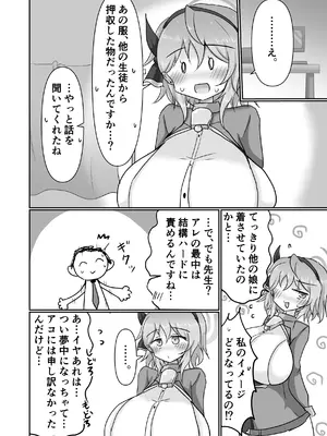 [TERAX (てーら)] アコとエッチ対決しちゃう本 (ブルーアーカイブ)_20