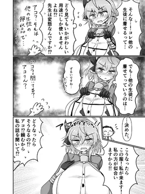 [TERAX (てーら)] アコとエッチ対決しちゃう本 (ブルーアーカイブ)_04